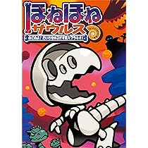 Amazon.co.jp: ほねほねザウルス29: いくぞ! なぞの王国ムシムシランド