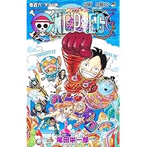 ONE PIECE 105 (ジャンプコミックス) | 尾田 栄一郎 |本 | 通販 | Amazon