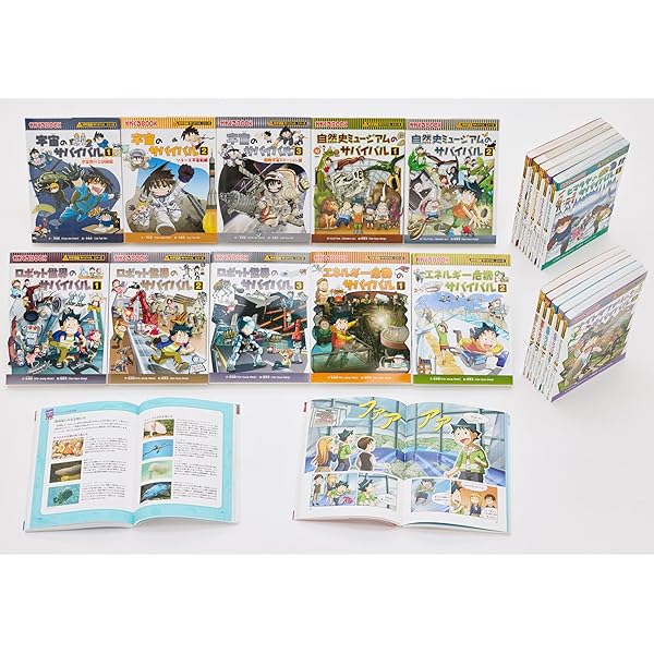 科学漫画サバイバルシリーズ【成長編】18巻セット | スウィート