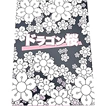 Amazon.co.jp: ドラゴン桜(2021年版)ディレクターズカット版 DVD-BOX