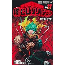 僕のヒーローアカデミア 37 (ジャンプコミックス) | 堀越 耕平 |本