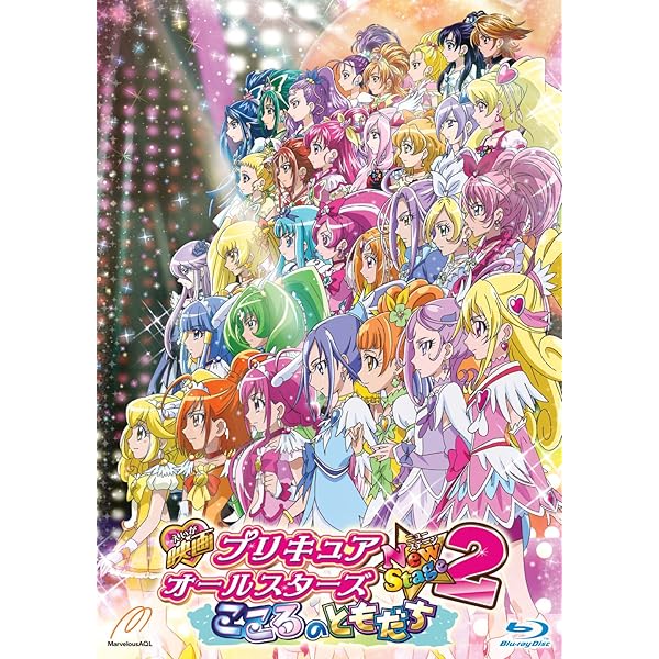 Amazon.co.jp: 映画プリキュアオールスターズNew Stage3 永遠の