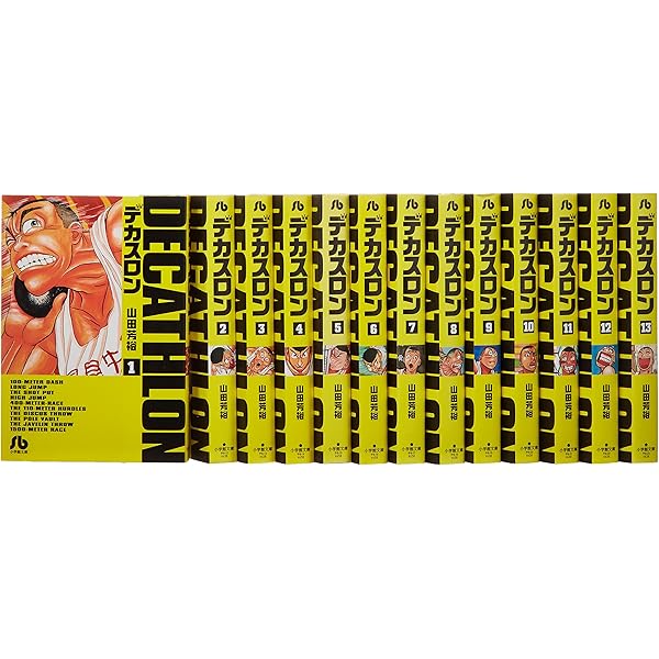 デカスロン 全23巻完結 [マーケットプレイス コミックセット] |本