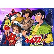 Amazon.co.jp: 超電磁マシーン ボルテスV VOL.1 [DVD] : 白石ゆきなが
