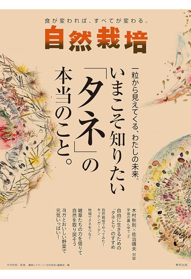 自然栽培 Vol.20 実りをもたらし、いのちを育む 「山」は、生命体