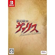Amazon.co.jp: 夢幻戦士ヴァリス Memorial Collection 限定版 【同梱物