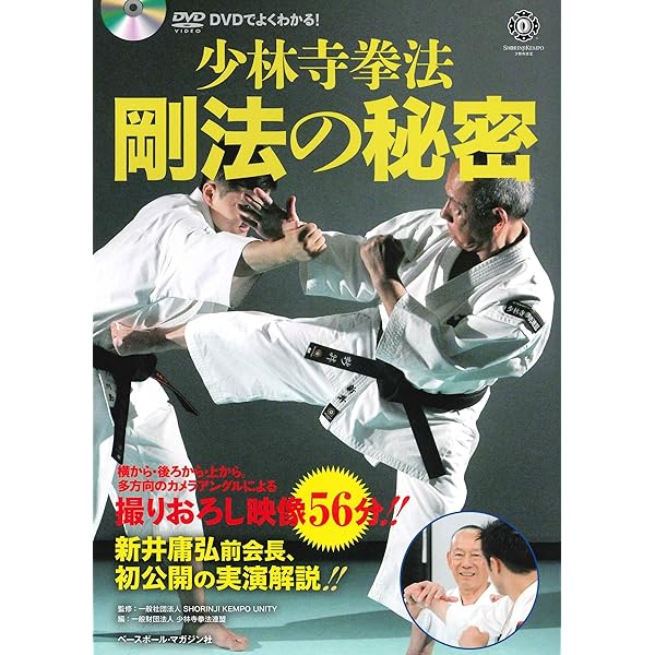 連続写真で究める少林寺拳法 (柔法編 3) | 少林寺拳法連盟 |本 | 通販