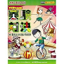 学校勝ちぬき戦 実験対決 (35)「生態系と環境の対決」 (実験対決