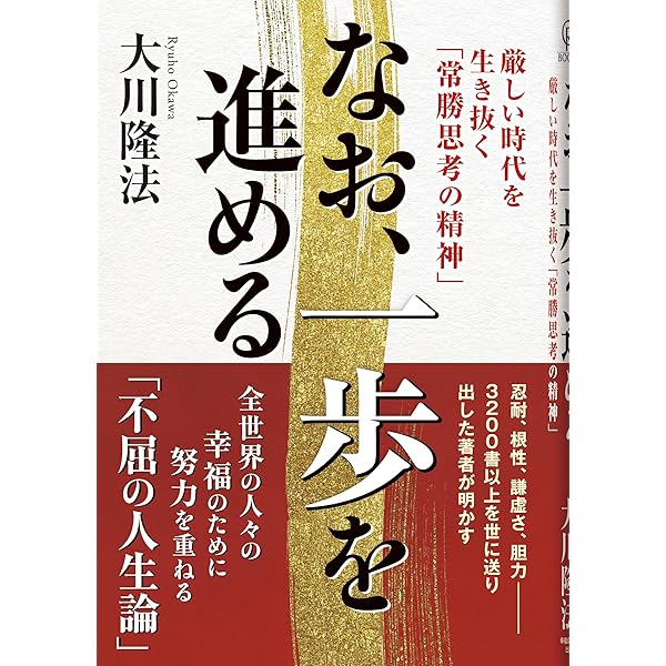 経営者マインドの秘密 ーあらゆる難局を乗り切る経営戦略ー | 大川隆法