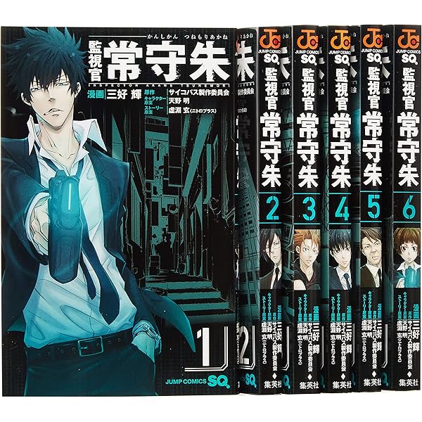 監視官 常守朱 コミック 1-6巻セット (ジャンプコミックス) | 三好 輝