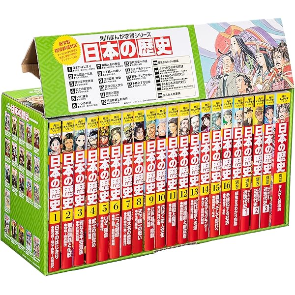Amazon.co.jp: 角川まんが学習シリーズ 日本の歴史 5大特典つき全16巻+