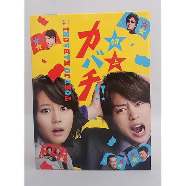 Amazon.co.jp: 先に生まれただけの僕 Blu-ray BOX : 櫻井 翔, 蒼井 優