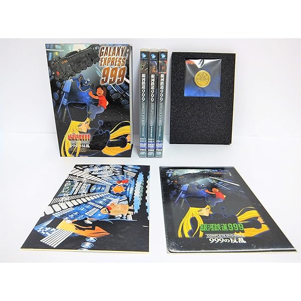 Amazon.co.jp: 銀河鉄道999 COMPLETE DVD-BOX 5「時間城の海賊