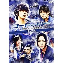 Amazon.co.jp: コード・ブルー -ドクターヘリ緊急救命-スペシャル [Blu