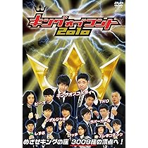Amazon.co.jp: キング オブ コント 2010 [DVD] : TKO, ロッチ