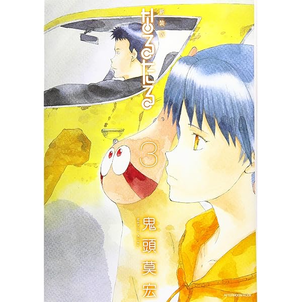 新装版 なるたる(8) (KCデラックス) | 鬼頭 莫宏 |本 | 通販 | Amazon