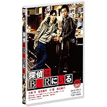 Amazon.co.jp: 探偵はBARにいる2 ススキノ大交差点 通常版 [DVD