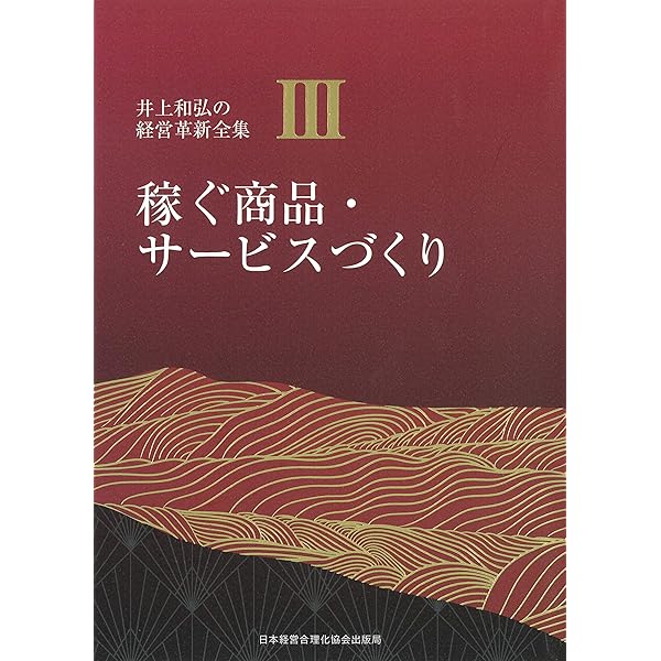 10巻 社長の財務戦略 (井上和弘の経営革新全集) | 井上 和弘 |本