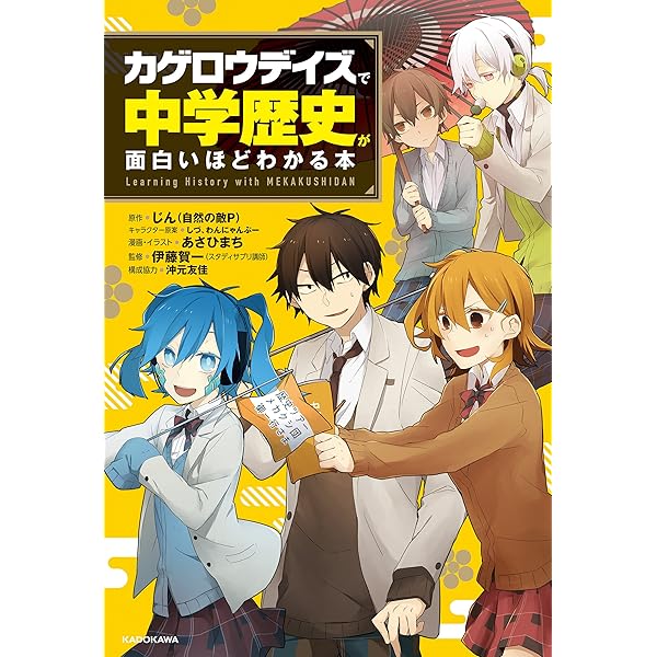 カゲロウデイズ」で中学英単語が面白いほど覚えられる本 (中経出版