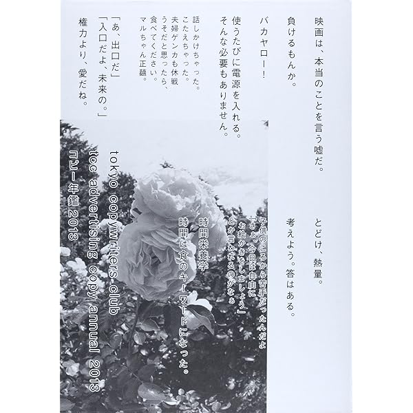 コピー年鑑2007 | 東京コピーライターズクラブ |本 | 通販 | Amazon