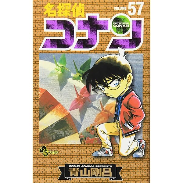 名探偵コナン (56) (少年サンデーコミックス) | 青山 剛昌 |本 | 通販