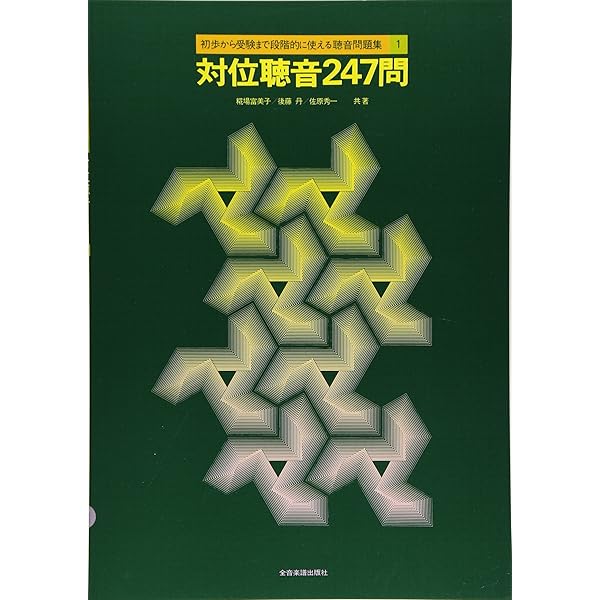 Amazon.co.jp: 聴音模擬試験 東京芸術大学編: ミュージック