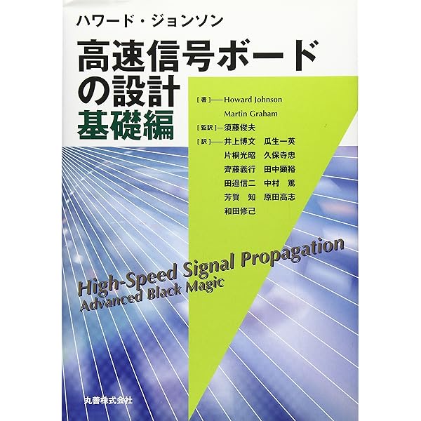 パワーインテグリティのすべて 電源ノイズを抑えるプリント基板設計