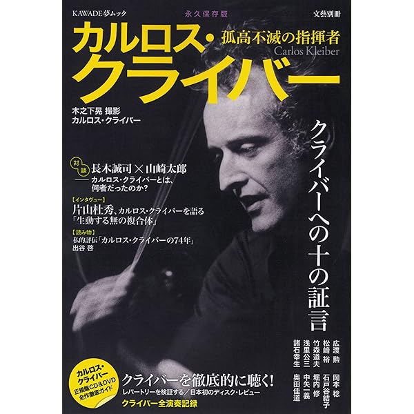 カルロスクライバー(下) ある天才指揮者の伝記 | アレクサンダー