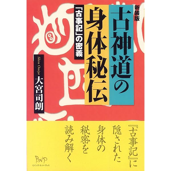 Amazon.co.jp: 新版 霊符全書 eBook : 大宮 司朗: Kindleストア