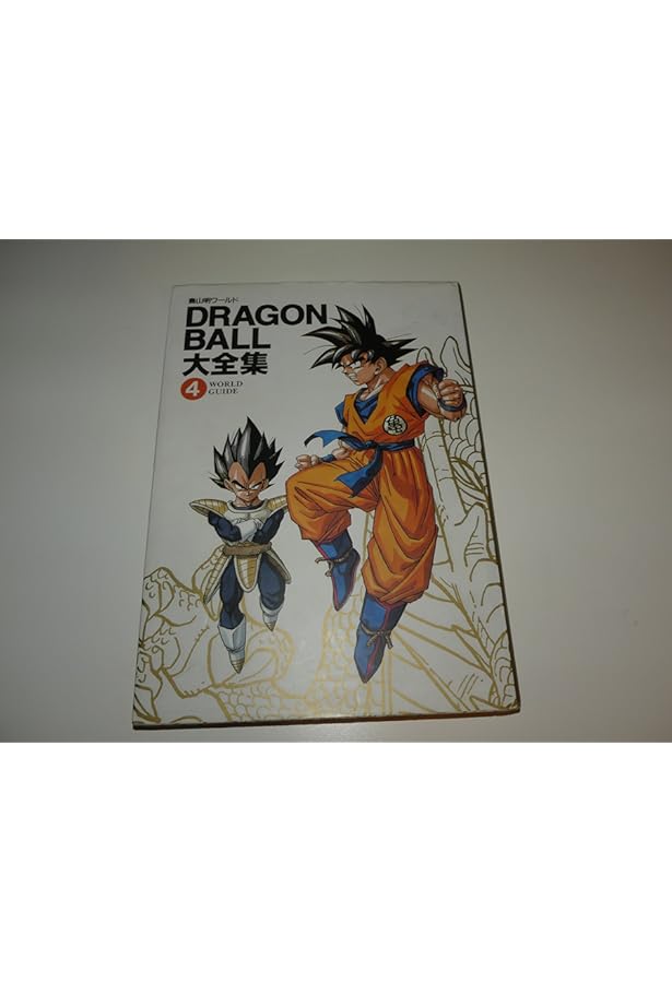 DRAGON BALL大全集 1: 鳥山明ワールド | 鳥山 明 |本 | 通販 | Amazon
