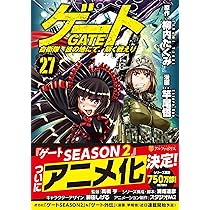 ゲート 自衛隊 彼の地にて、斯く戦えり (26) (アルファポリスCOMICS
