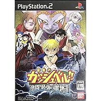 Amazon | 金色のガッシュベル!!激闘!最強の魔物達 | ゲーム