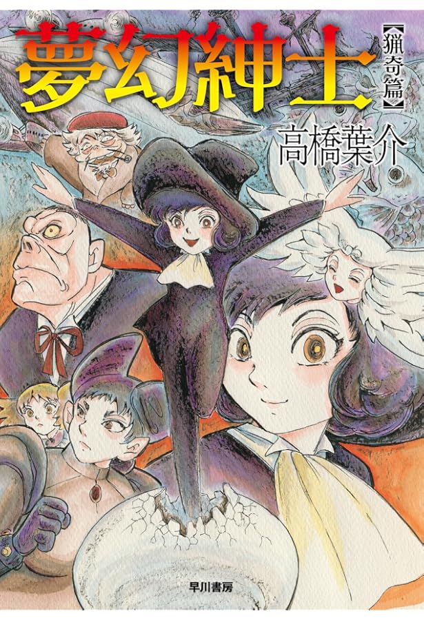 Amazon.co.jp: 高橋葉介傑作集 Uボート・レディ (ぶんか社コミックス