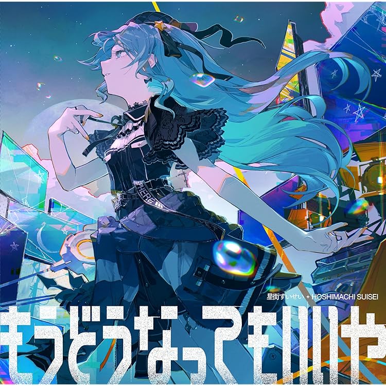 Amazon.co.jp: 【限定特典A3クリアポスター付き】 星街すいせい 新星