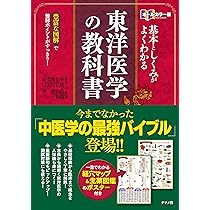 新装版 漢方医学 | 大塚 敬節 |本 | 通販 | Amazon