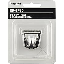 Amazon | Panasonic プロ用バリカン替刃 ER9900 | パナソニック