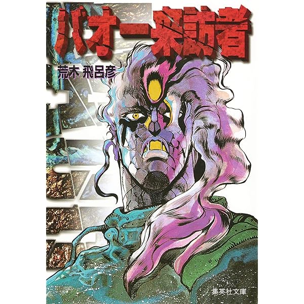 Amazon.co.jp: バオー来訪者 [DVD] : 堀秀行, 日高のり子, 永井一郎