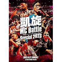 Amazon.co.jp: 凱旋MC Battle -Special 2023- at 東京ガーデンシアター