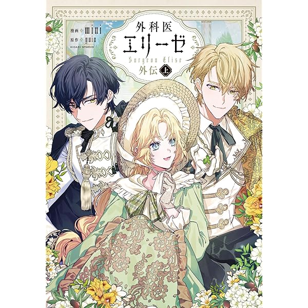 外科医エリーゼ コミック 全14巻セット (KADOKAWA) | mini