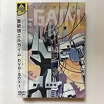 Amazon.co.jp: EMOTION the Best 重戦機エルガイム DVD-BOX2 : 平松