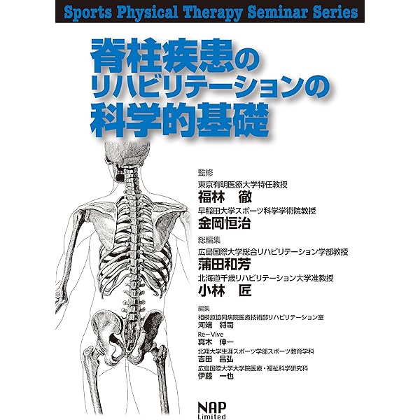 下肢のスポーツ疾患治療の科学的基礎:筋・腱・骨・骨膜 (Sports