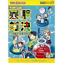 実験対決 (38) 『速度と速さの対決』 (かがくるBOOK 実験対決シリーズ