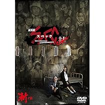 Amazon.co.jp: SPEC 全本編DVD-BOX : 戸田恵梨香, 加瀬亮, 福田沙紀
