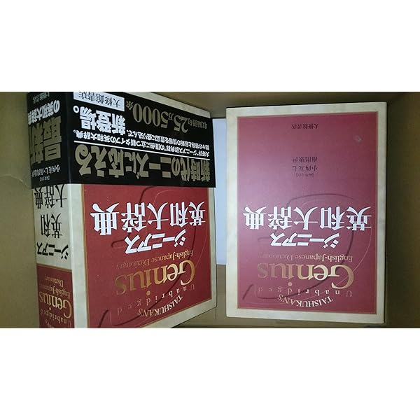 小学館ランダムハウス英和大辞典 パーソナル版 特装版 | 稲村 松雄 |本