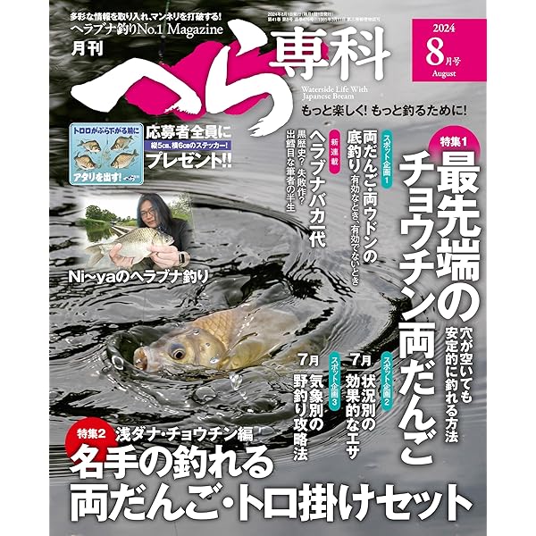 月刊へら専科2024年6月号 | メディアボーイ |本 | 通販 | Amazon