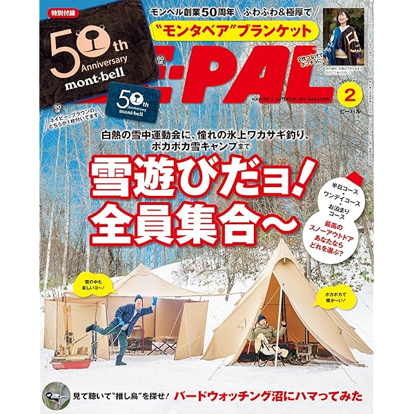 BE-PAL (ビーパル) 2025年 1月号 [雑誌] | BE-PAL編集部 | 旅行ガイド