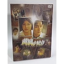 Amazon.co.jp: 世界の中心で、愛をさけぶ 完全予約限定生産DVD-BOX