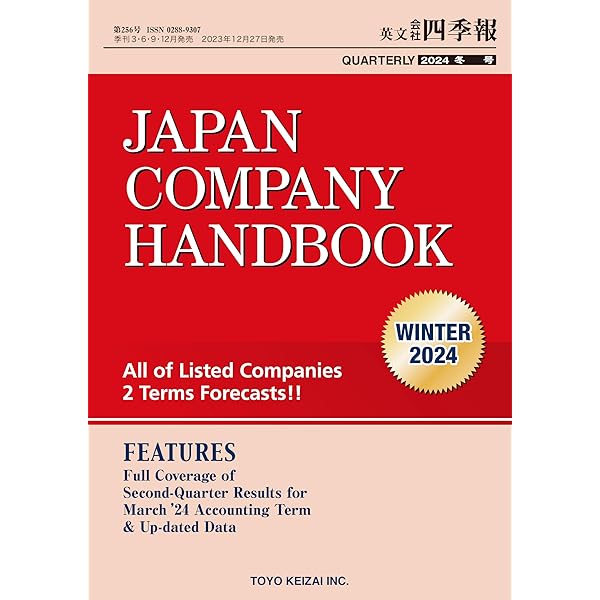 Amazon.com: Japan Company Handbook 2024 Autumn (英文会社四季報2024