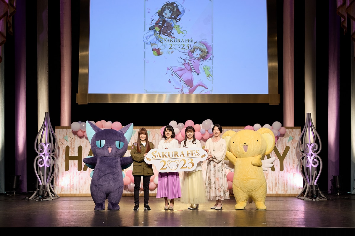 カードキャプターさくら】ファン大興奮の『さくらフェス2023』徹底