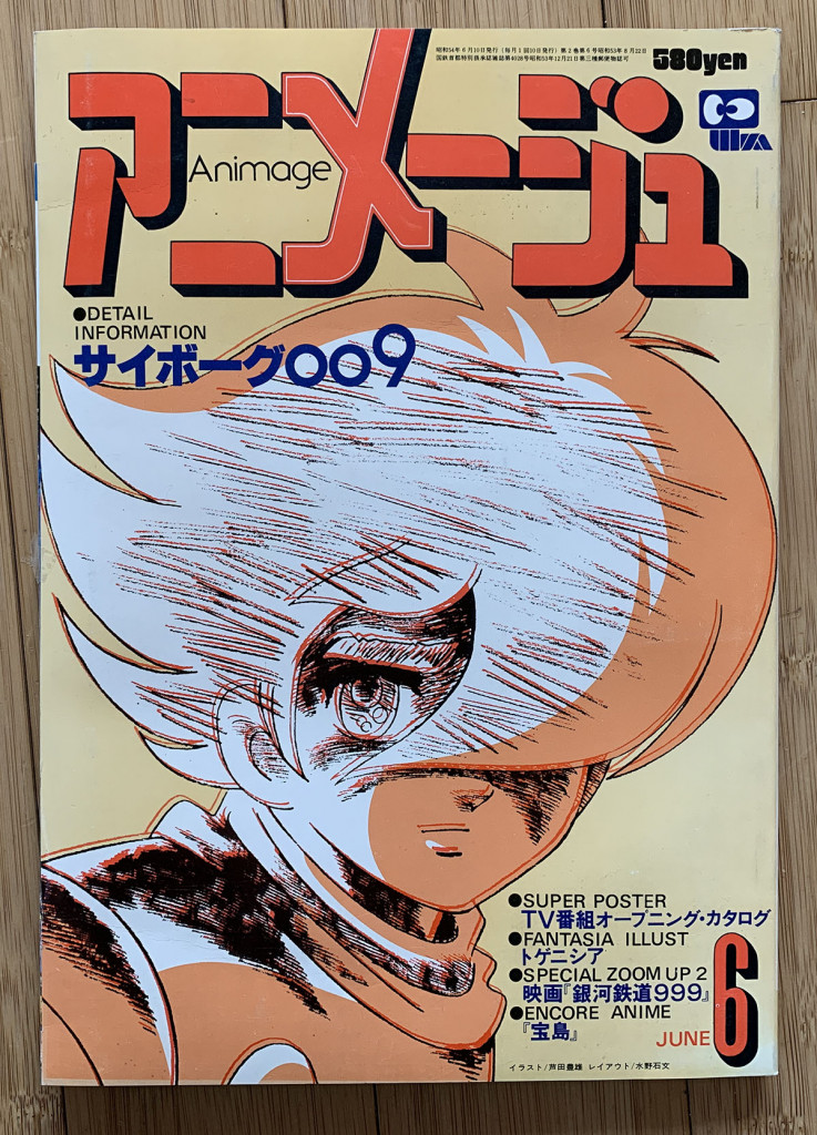 アニメージュ6月号の歴史!? その2 | アニメージュプラス - アニメ